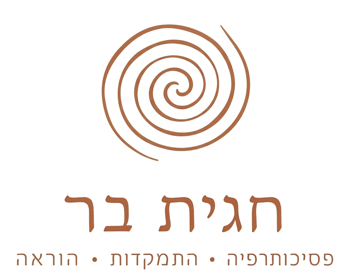חגית בר — פסיכותרפיה, התמקדות והוראה